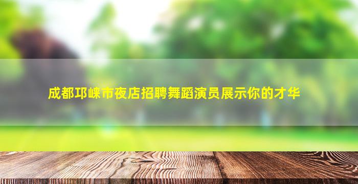 盘锦酒吧招聘